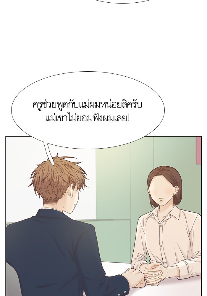 โลกสดใสวัยสีชมพู - หน้า 20