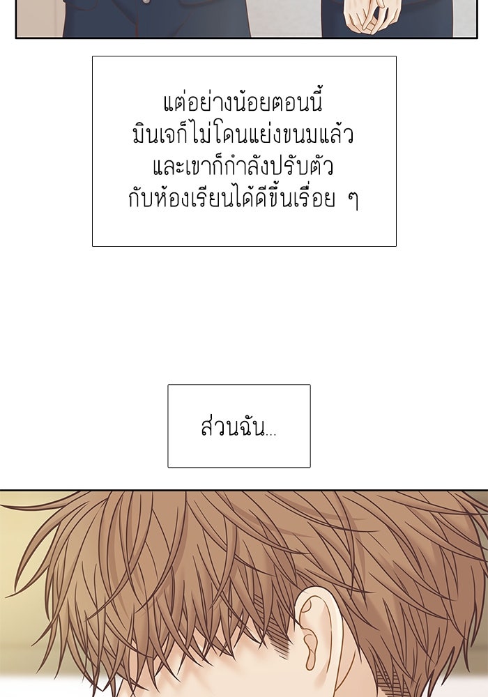 โลกสดใสวัยสีชมพู - หน้า 45
