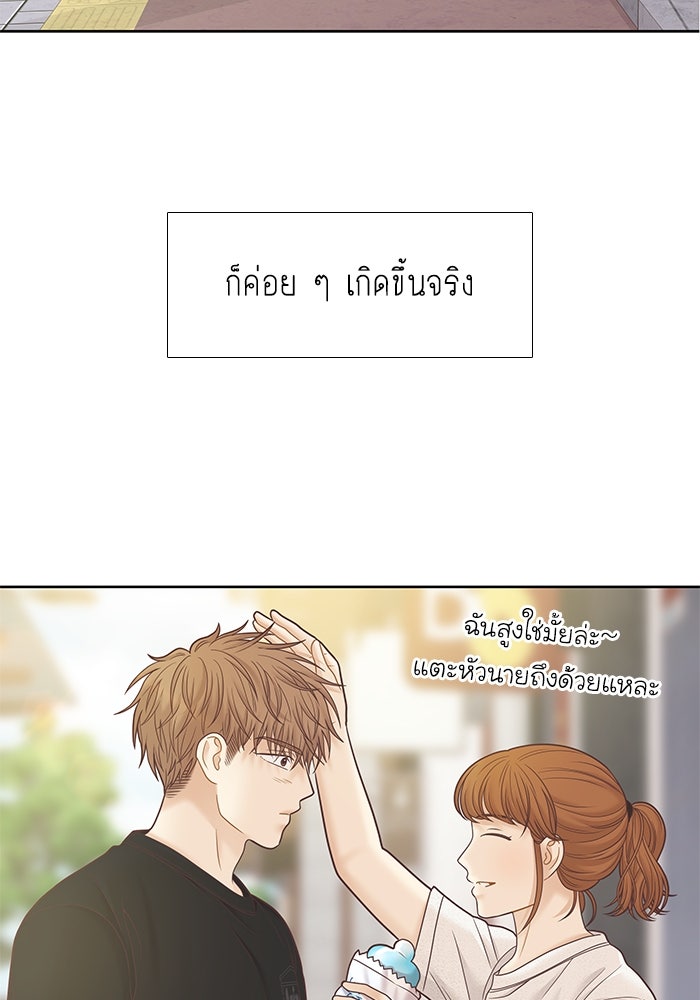 โลกสดใสวัยสีชมพู - หน้า 79