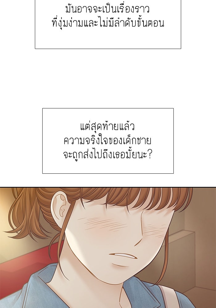 โลกสดใสวัยสีชมพู - หน้า 96