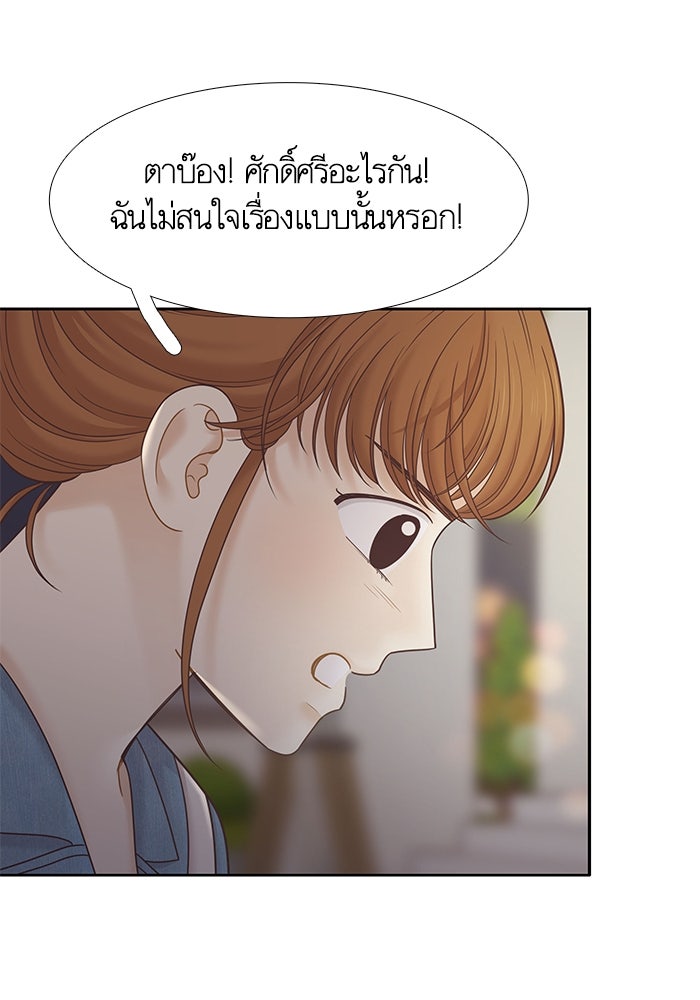 โลกสดใสวัยสีชมพู - หน้า 32