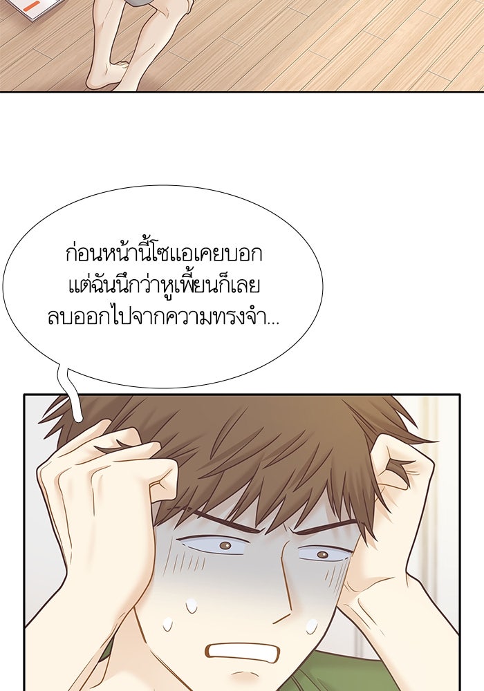 โลกสดใสวัยสีชมพู - หน้า 23