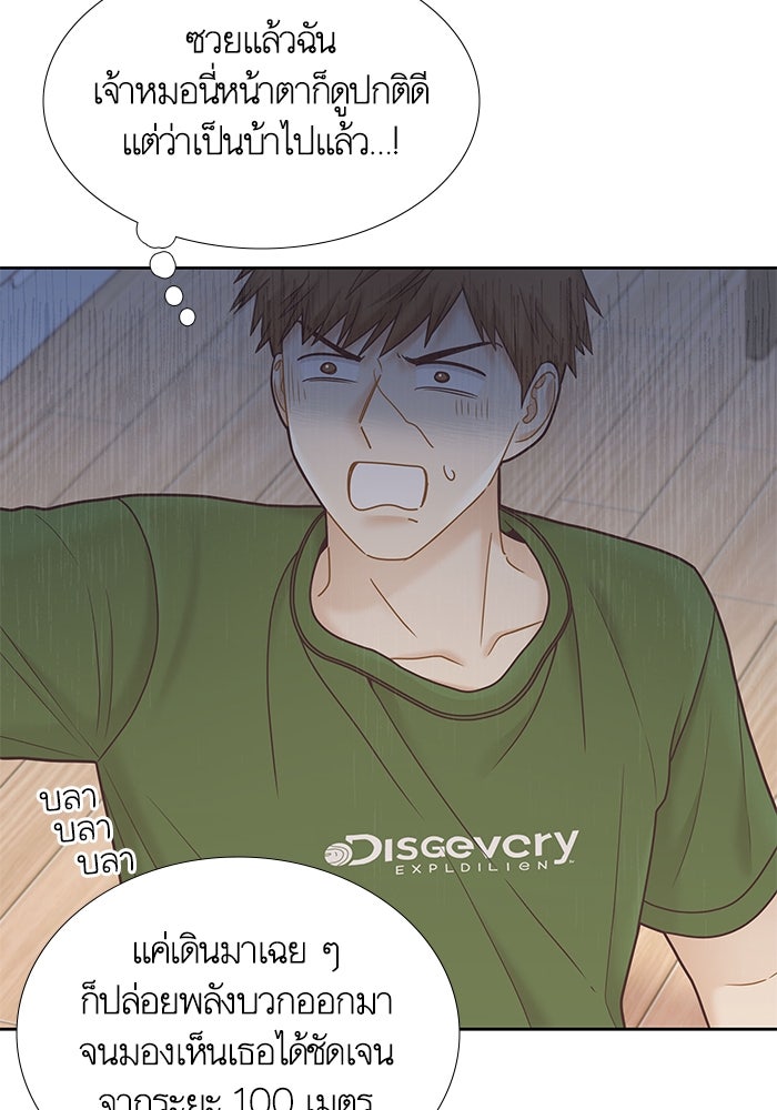 โลกสดใสวัยสีชมพู - หน้า 44