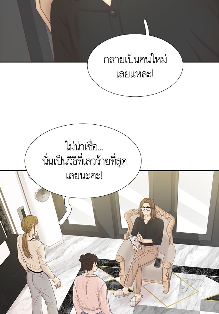 โลกสดใสวัยสีชมพู - หน้า 98