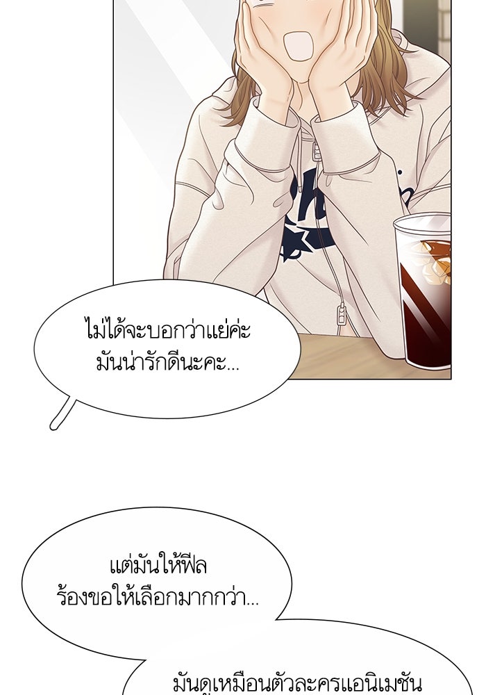 โลกสดใสวัยสีชมพู - หน้า 55
