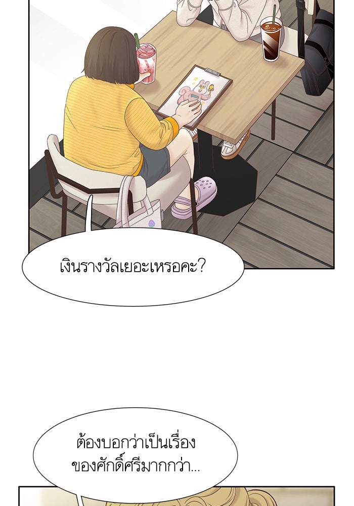 โลกสดใสวัยสีชมพู - หน้า 59
