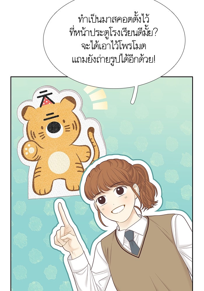 โลกสดใสวัยสีชมพู - หน้า 18