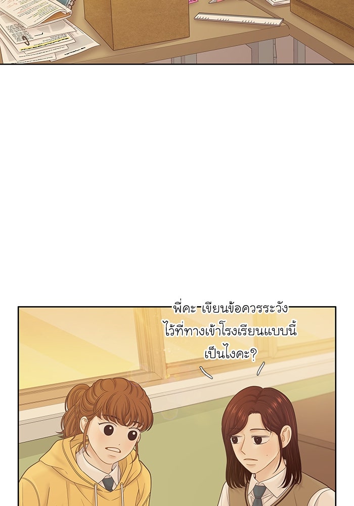 โลกสดใสวัยสีชมพู - หน้า 74