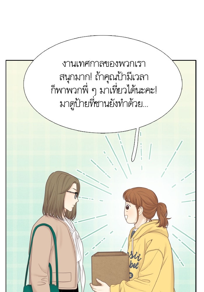 โลกสดใสวัยสีชมพู - หน้า 28