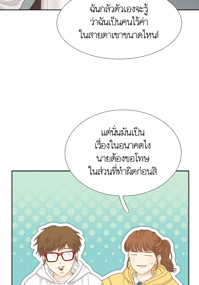 โลกสดใสวัยสีชมพู - หน้า 86