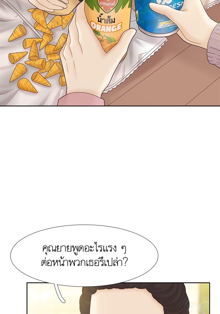 โลกสดใสวัยสีชมพู - หน้า 36