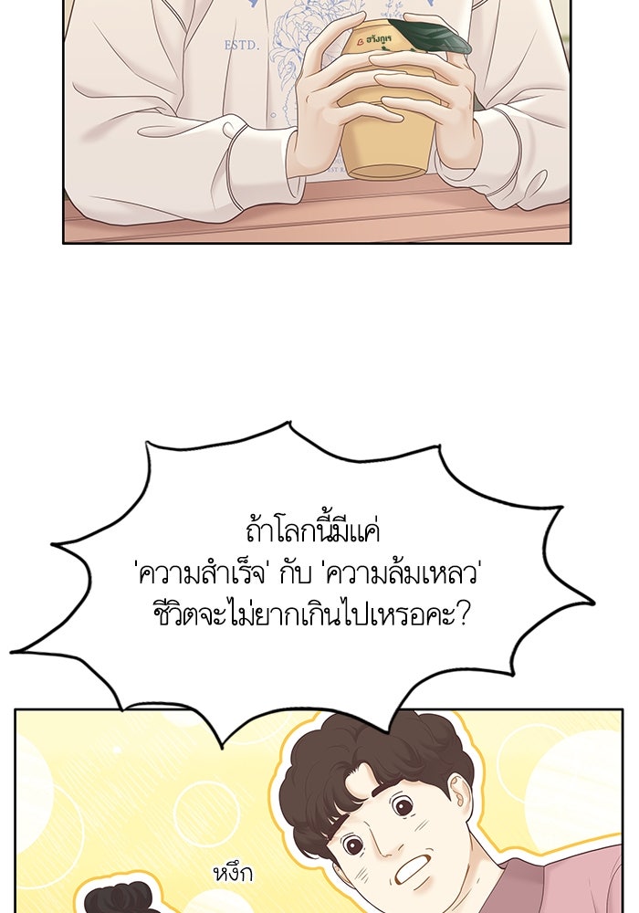 โลกสดใสวัยสีชมพู - หน้า 77