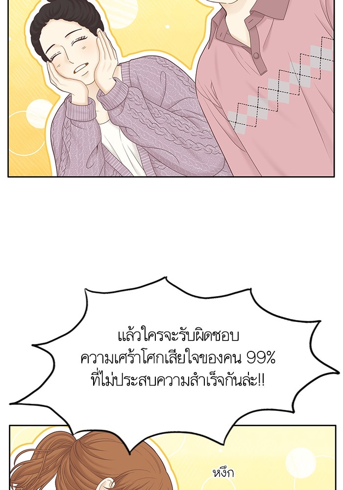 โลกสดใสวัยสีชมพู - หน้า 78