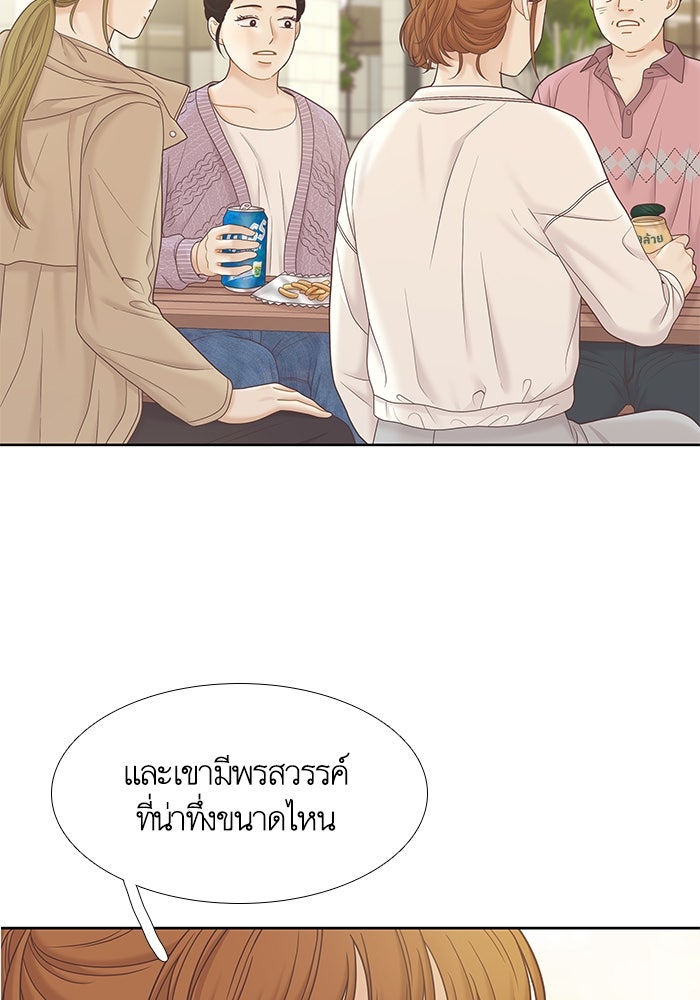 โลกสดใสวัยสีชมพู - หน้า 84