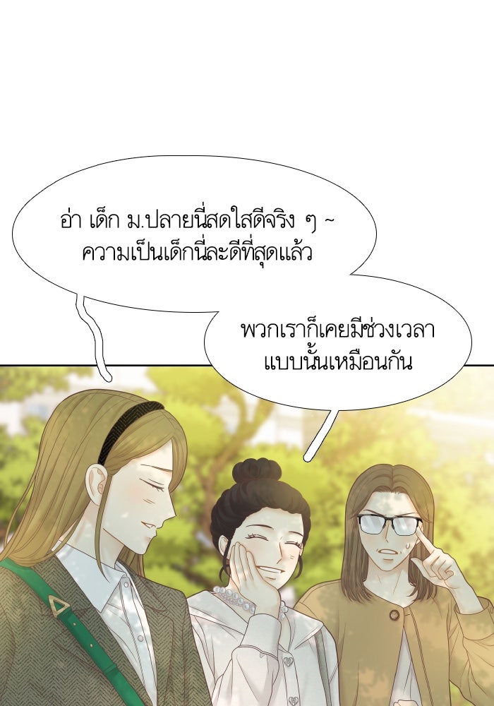 โลกสดใสวัยสีชมพู - หน้า 26