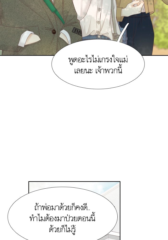 โลกสดใสวัยสีชมพู - หน้า 27
