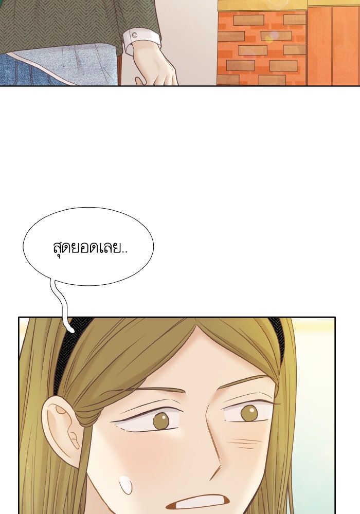 โลกสดใสวัยสีชมพู - หน้า 77