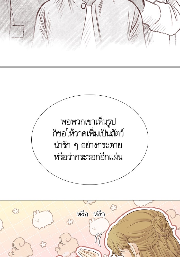 โลกสดใสวัยสีชมพู - หน้า 20