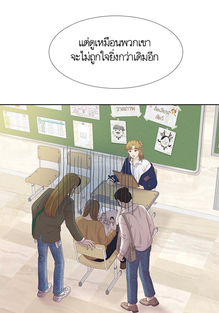 โลกสดใสวัยสีชมพู - หน้า 23