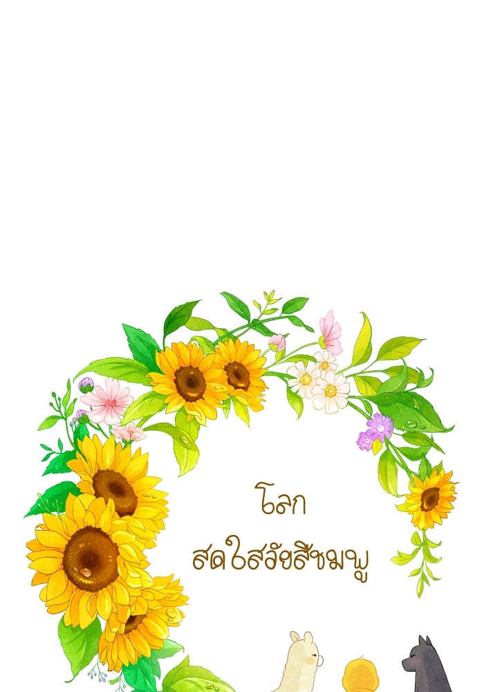 โลกสดใสวัยสีชมพู - หน้า 1