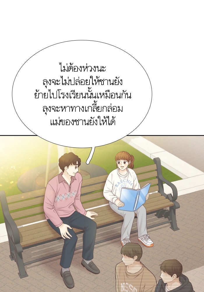 โลกสดใสวัยสีชมพู - หน้า 33