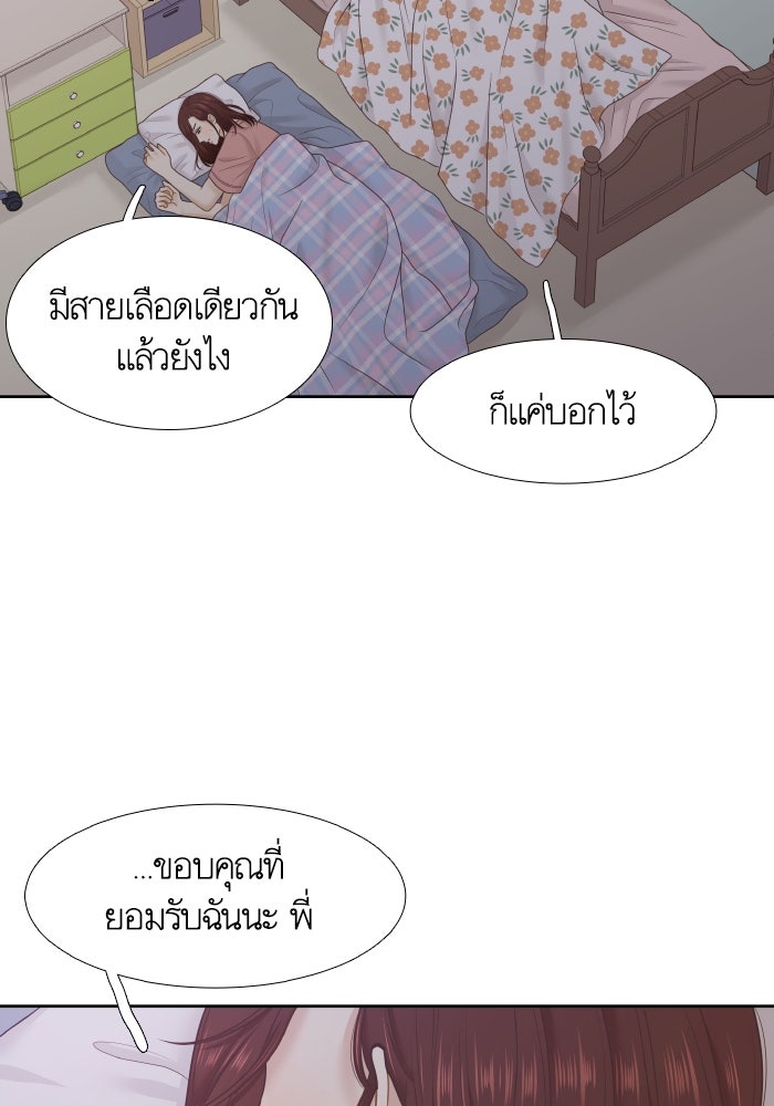 โลกสดใสวัยสีชมพู - หน้า 106