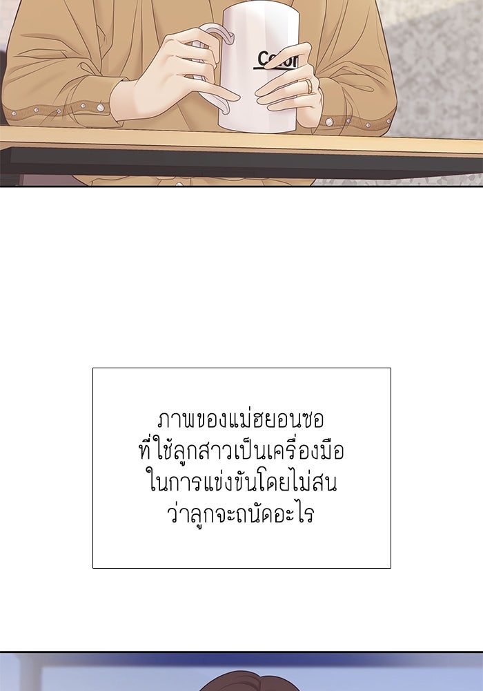 โลกสดใสวัยสีชมพู - หน้า 45