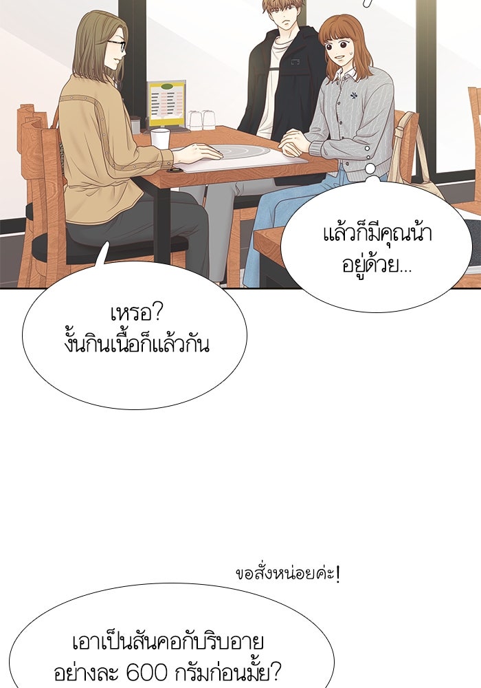 โลกสดใสวัยสีชมพู - หน้า 76