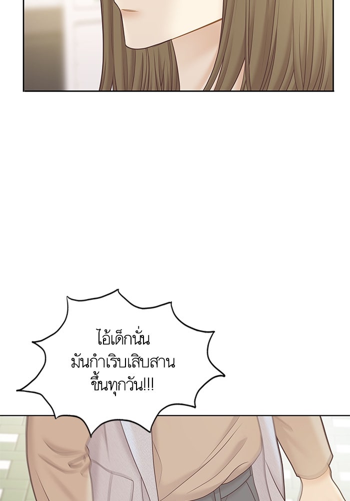 โลกสดใสวัยสีชมพู - หน้า 23