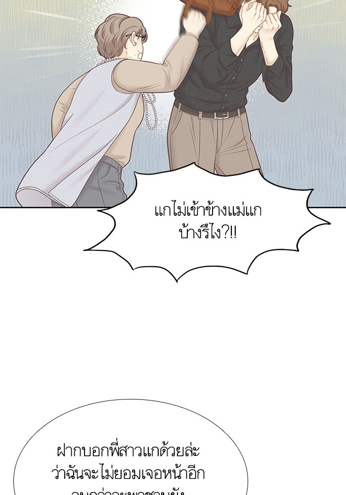 โลกสดใสวัยสีชมพู - หน้า 28