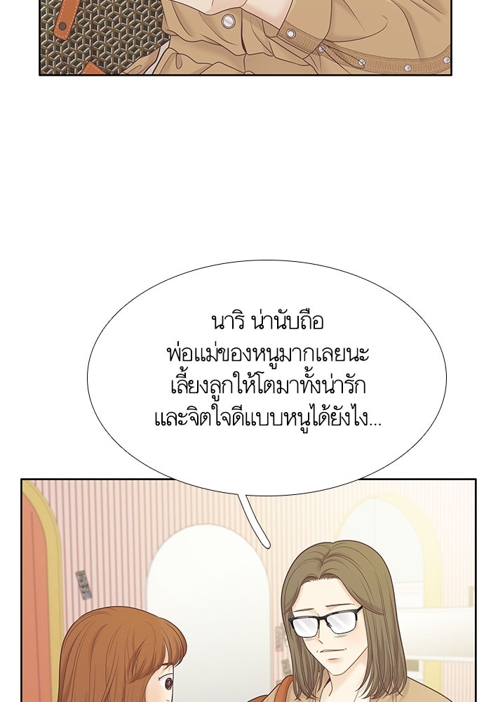 โลกสดใสวัยสีชมพู - หน้า 67
