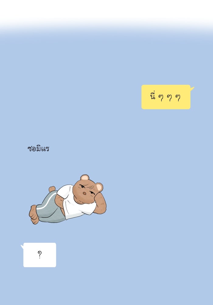โลกสดใสวัยสีชมพู - หน้า 7