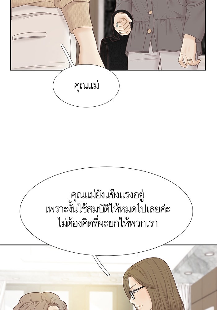 โลกสดใสวัยสีชมพู - หน้า 73