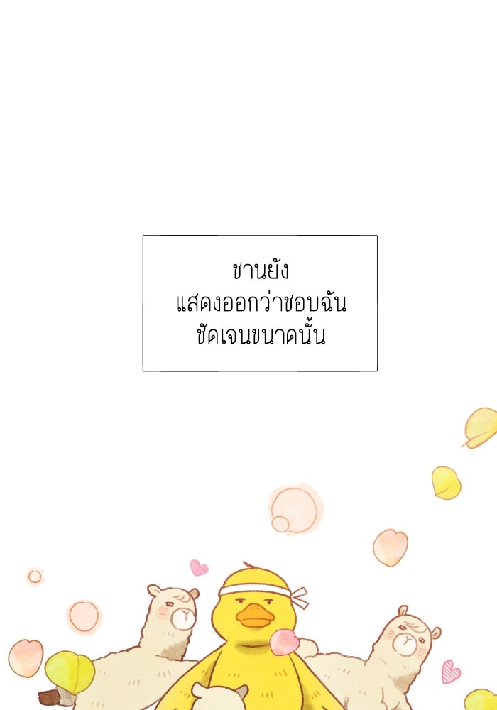 โลกสดใสวัยสีชมพู - หน้า 18
