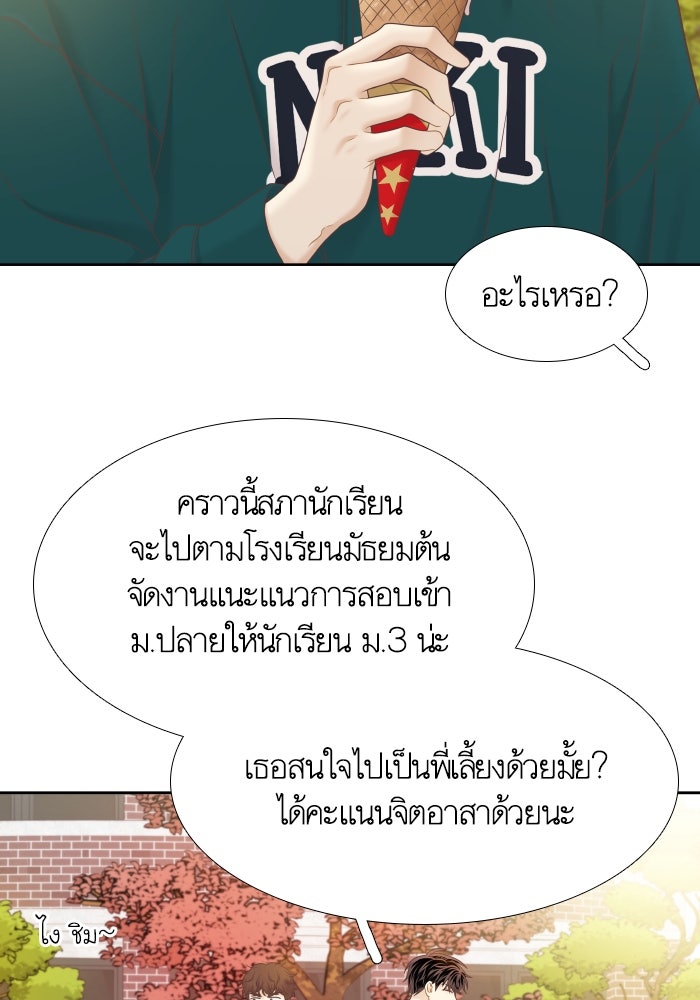 โลกสดใสวัยสีชมพู - หน้า 65