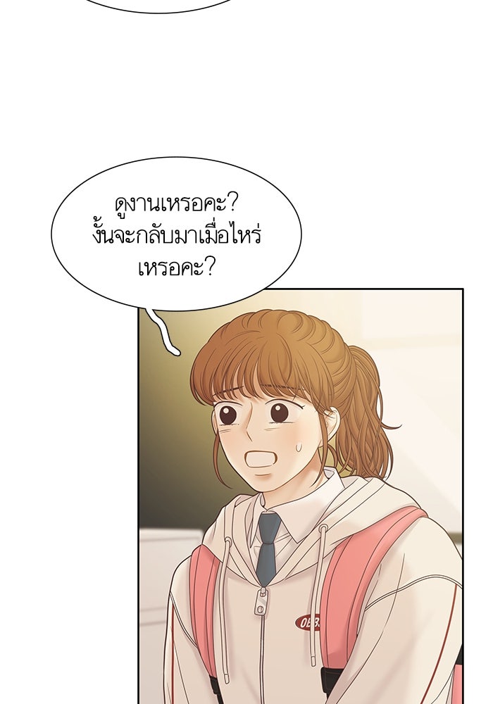 โลกสดใสวัยสีชมพู - หน้า 34