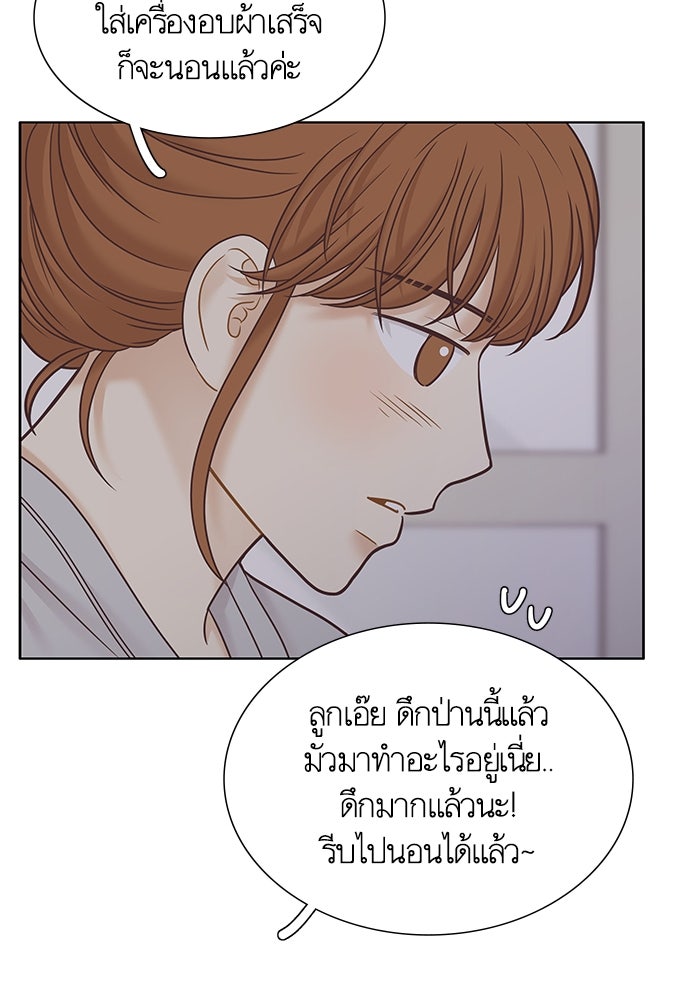 โลกสดใสวัยสีชมพู - หน้า 57