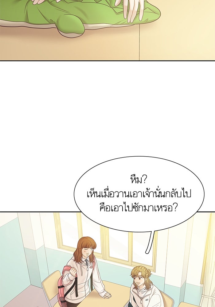 โลกสดใสวัยสีชมพู - หน้า 61