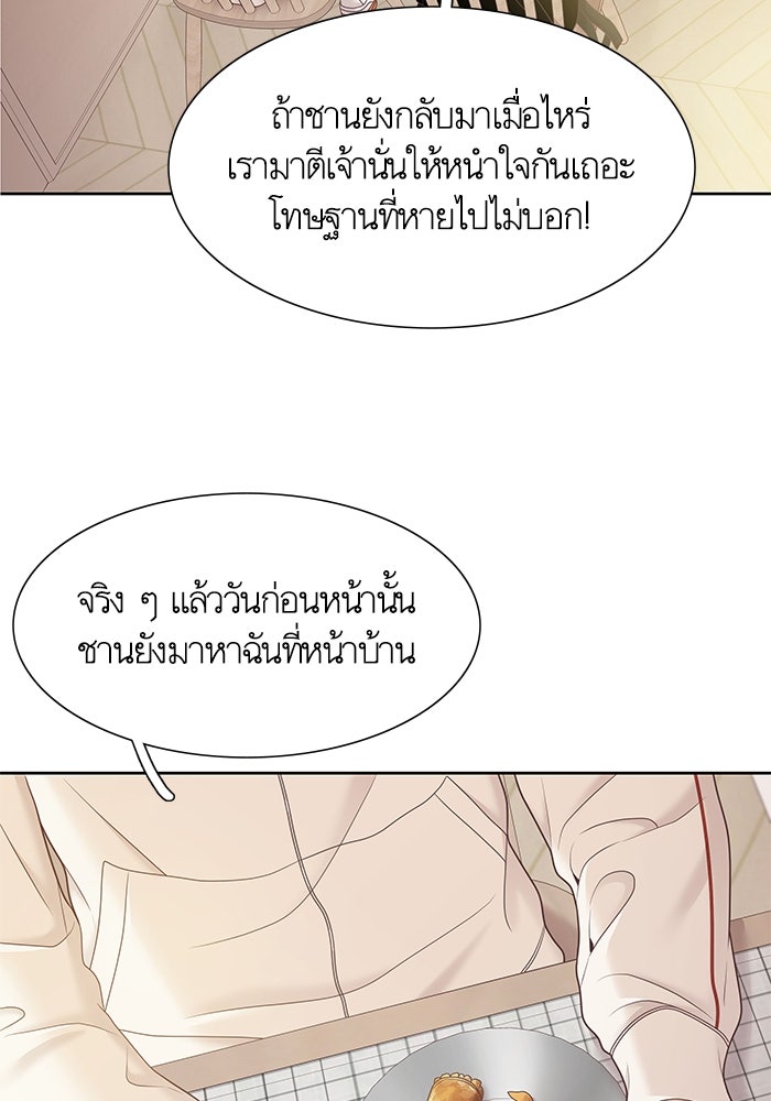 โลกสดใสวัยสีชมพู - หน้า 73