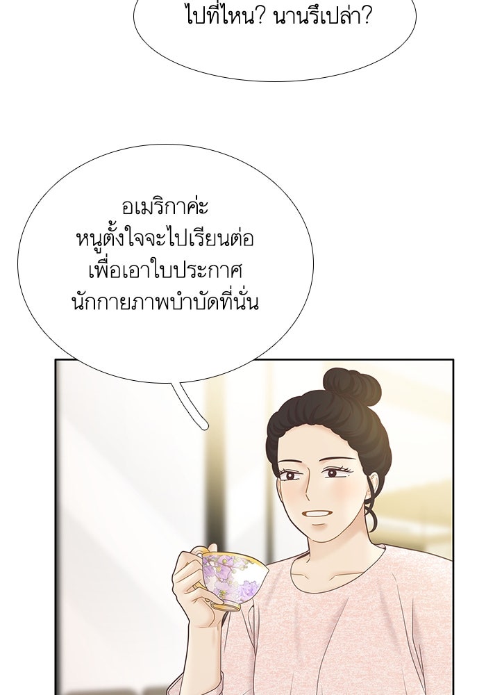โลกสดใสวัยสีชมพู - หน้า 20