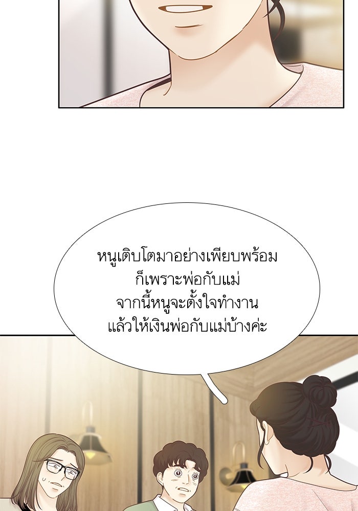 โลกสดใสวัยสีชมพู - หน้า 29