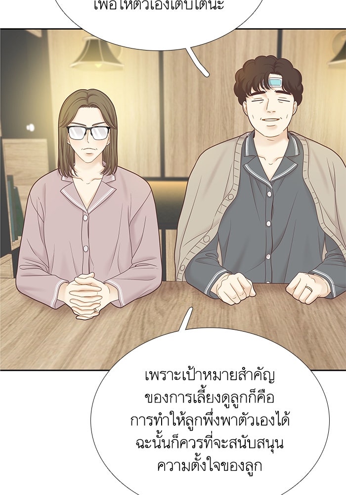 โลกสดใสวัยสีชมพู - หน้า 47