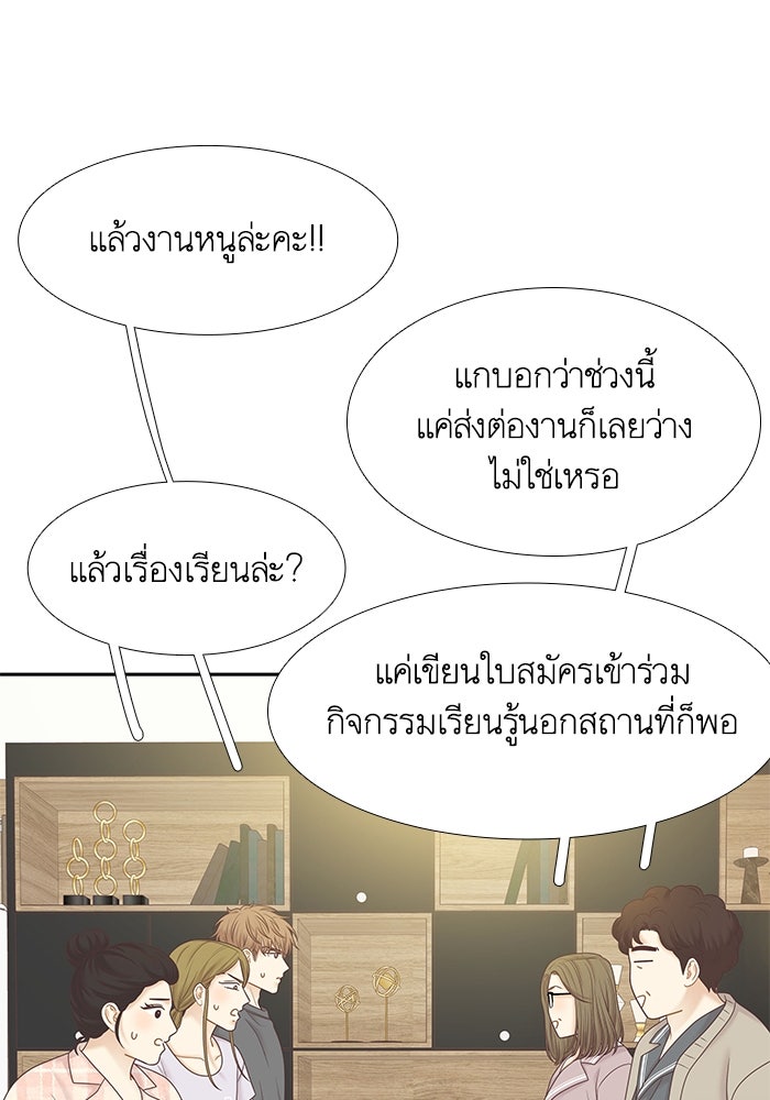 โลกสดใสวัยสีชมพู - หน้า 53