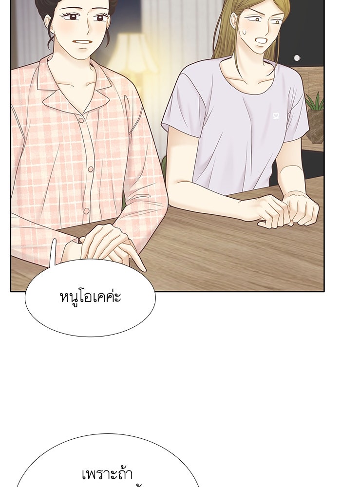โลกสดใสวัยสีชมพู - หน้า 55