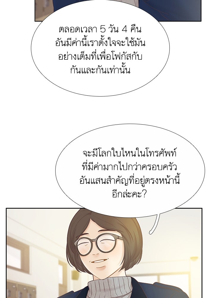โลกสดใสวัยสีชมพู - หน้า 70