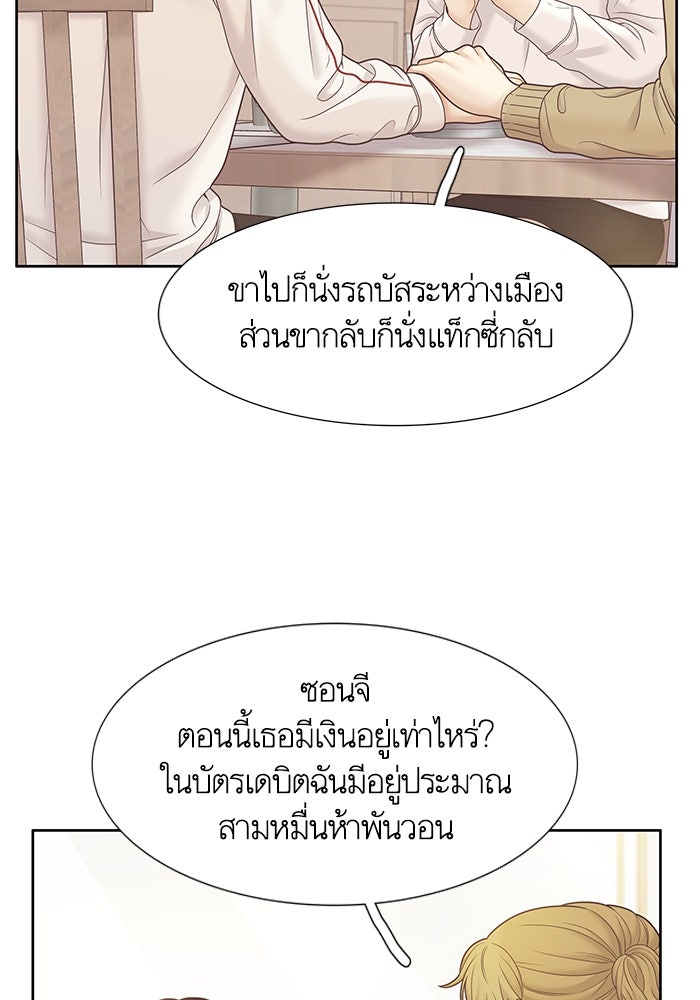 โลกสดใสวัยสีชมพู - หน้า 19