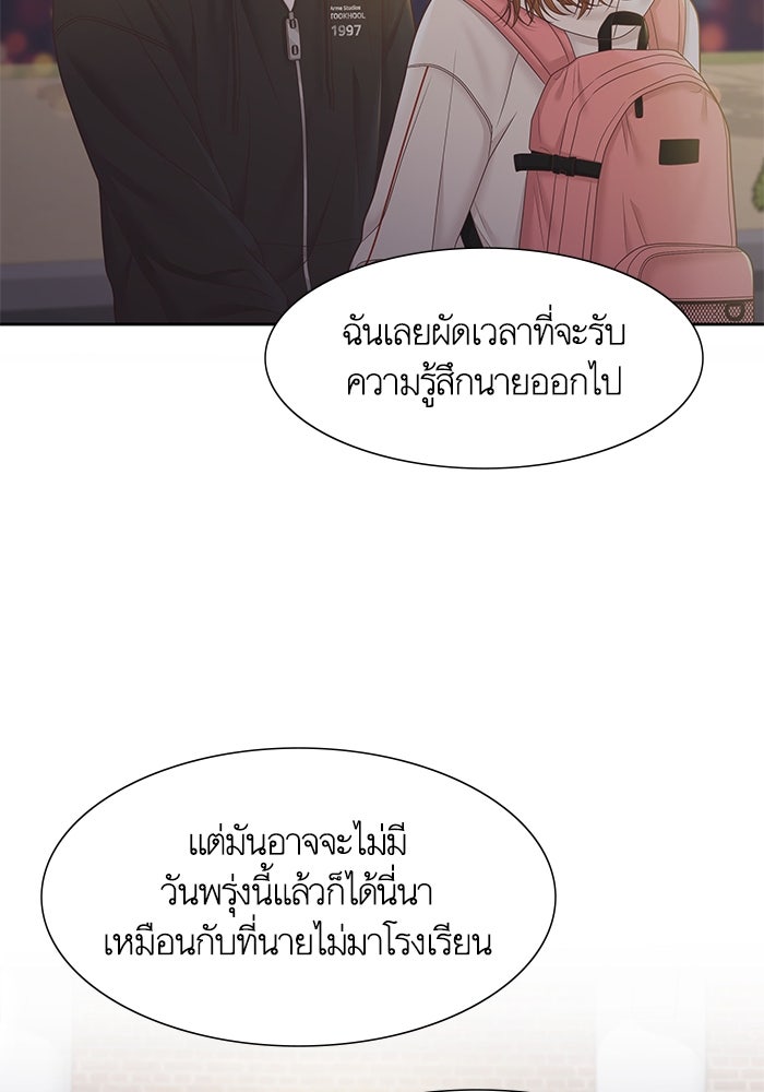 โลกสดใสวัยสีชมพู - หน้า 88