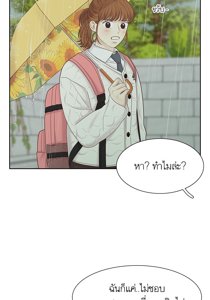 โลกสดใสวัยสีชมพู - หน้า 26