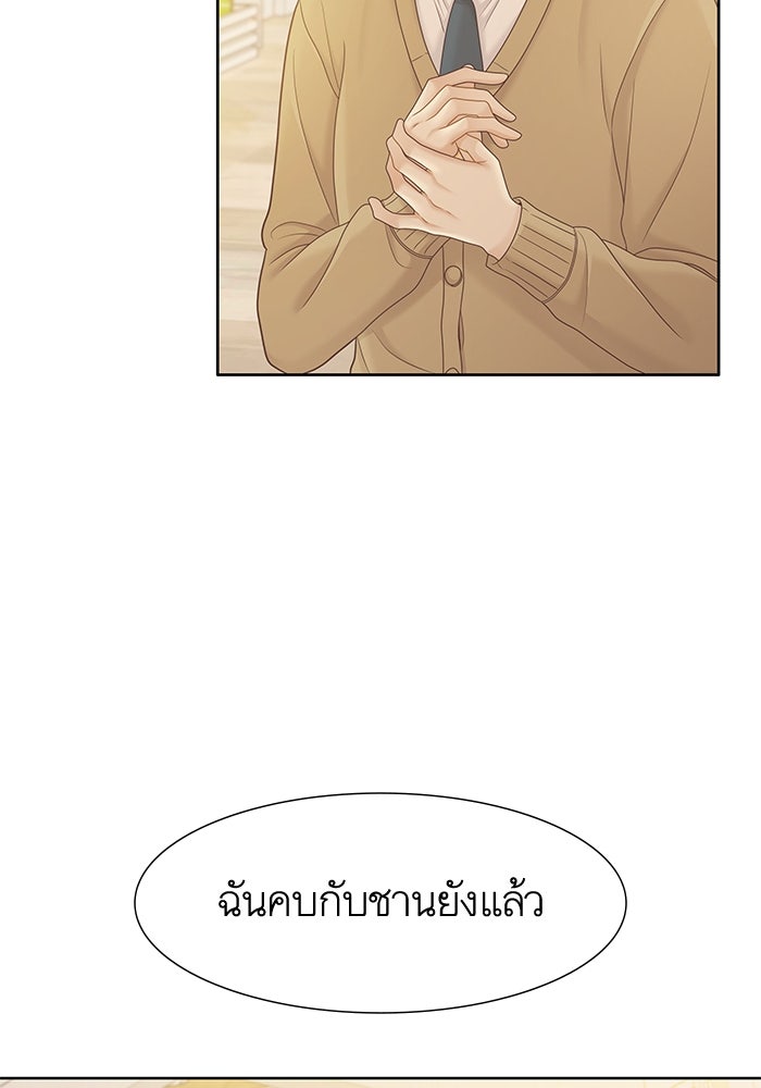 โลกสดใสวัยสีชมพู - หน้า 80