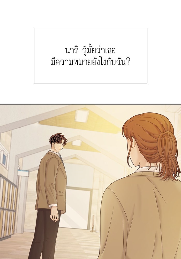 โลกสดใสวัยสีชมพู - หน้า 87
